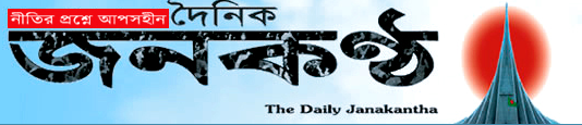 Janakantha
